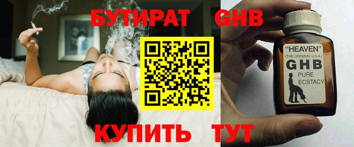 БУТИРАТ BDO  Вход с VPN  Сорочинск 