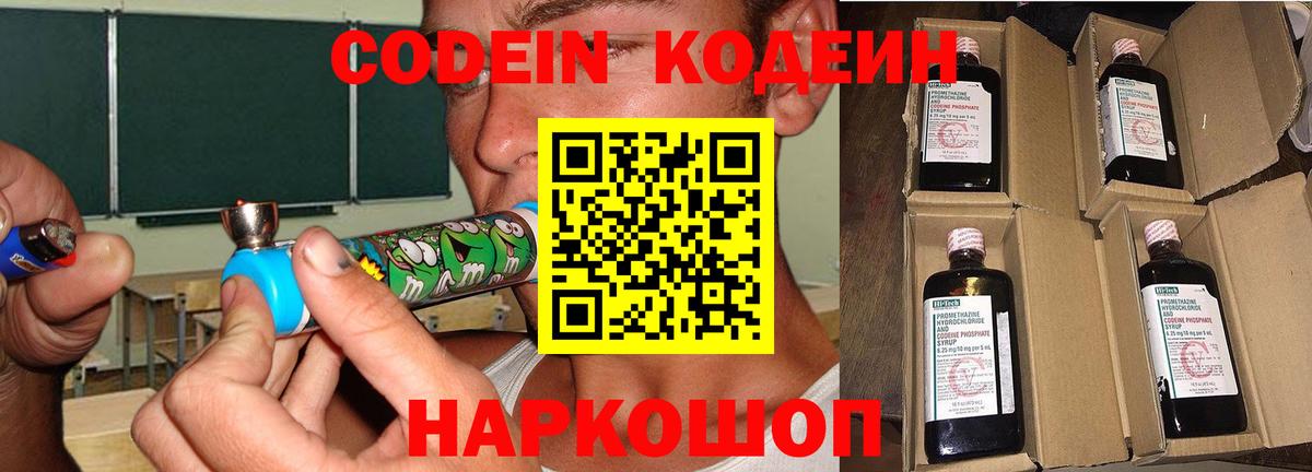 Сорочинск  Кодеин Purple Drank  Кодеиновый сироп Lean напиток Lean (лин)  Вход с VPN 
