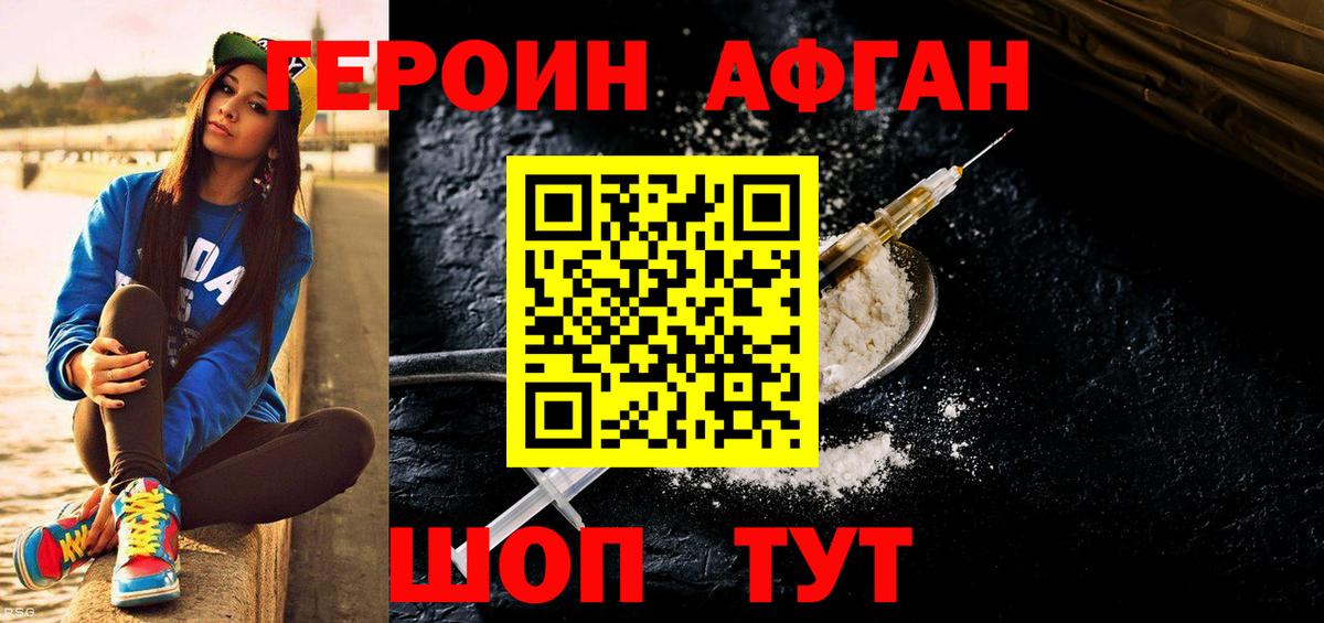 Героин герыч  Вход с VPN  Сорочинск 