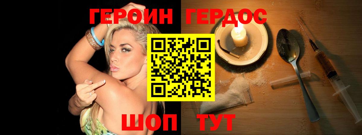 Героин VHQ Сорочинск