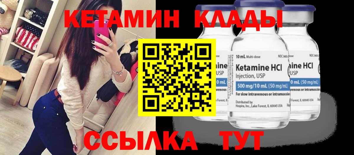 Сорочинск  КЕТАМИН ketamine  Вход с VPN 