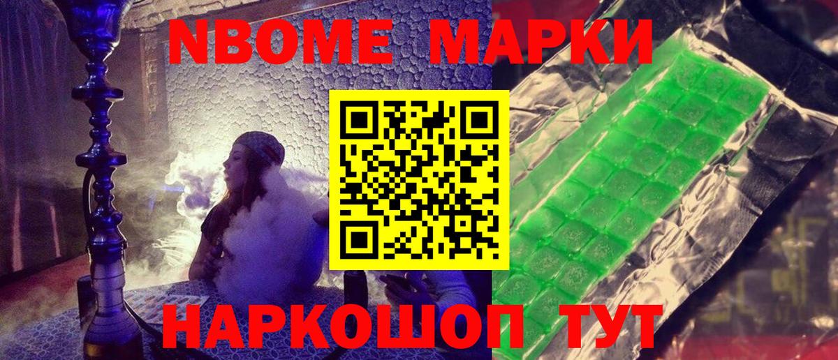 Марки 25I-NBOMe 1,5мг Сорочинск